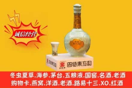 保定唐县高价上门回收四特酒